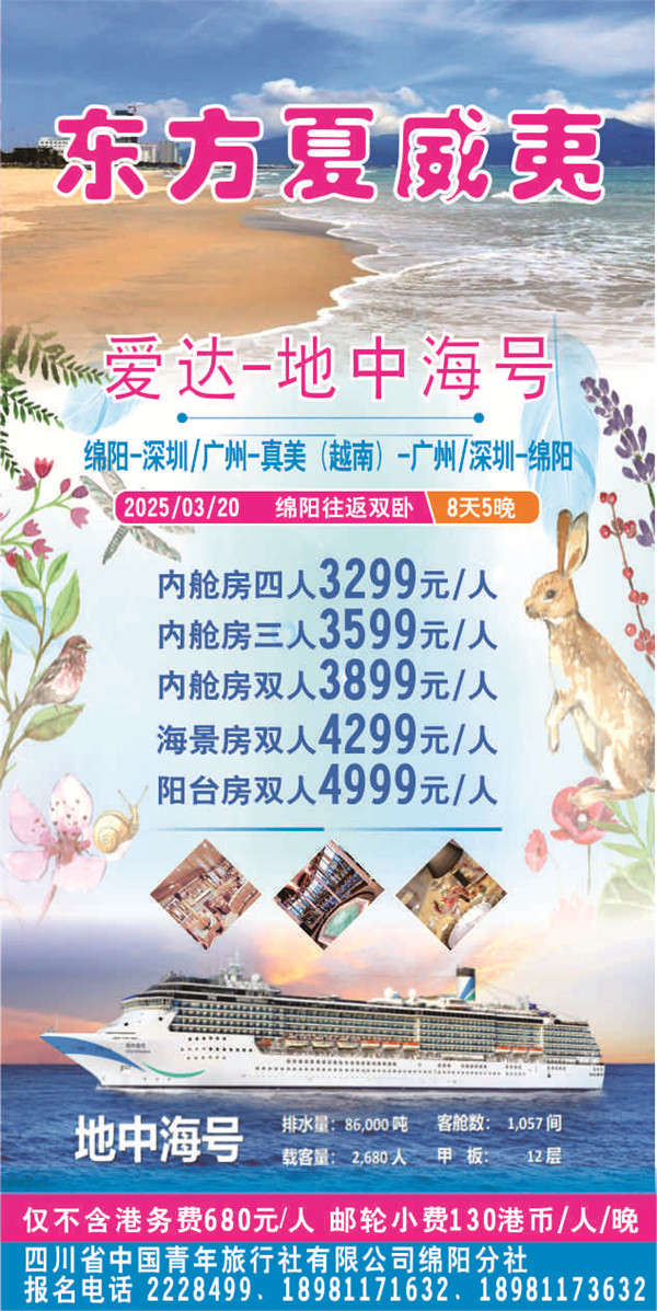 绵阳(yáng)中旅(lǚ)假日旅行社2025年新春(chūn)团拜会暨新品发布会