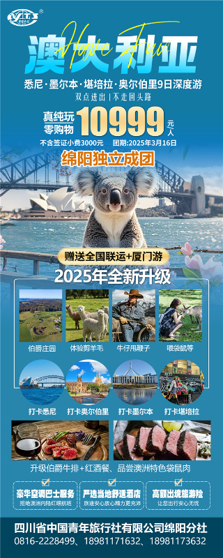四川中青旅绵阳(yáng)分社独家定制圆梦(mèng)系列(liè) - 9天澳洲(zhōu)一国4地(dì)深度游